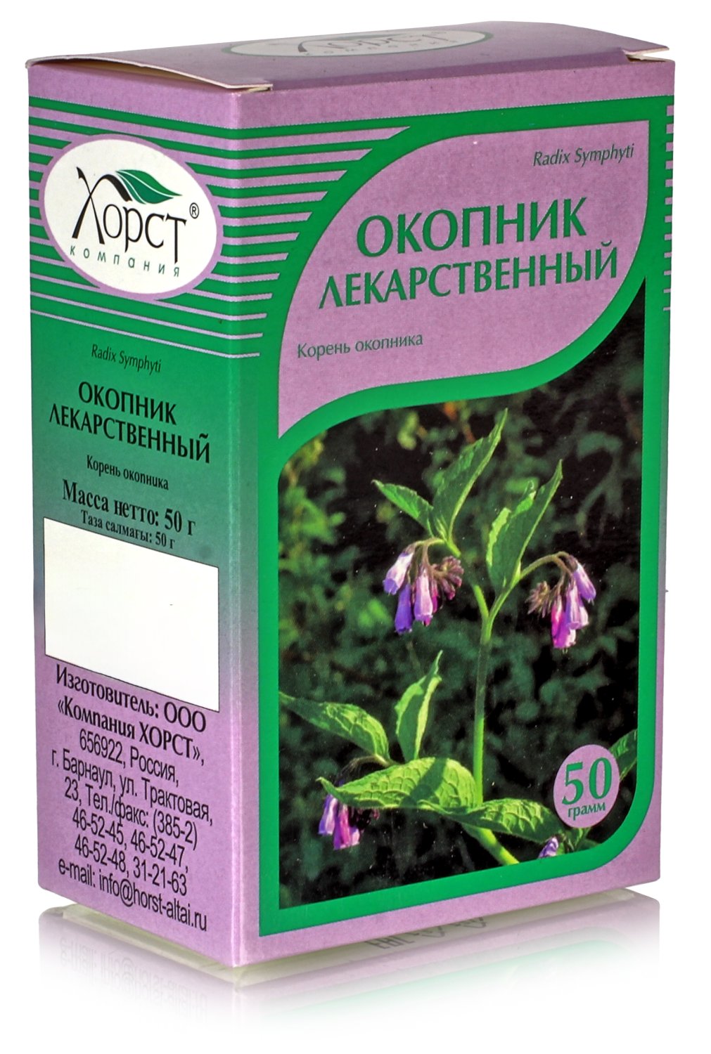 Окопник лекарственный, корень 50гр.