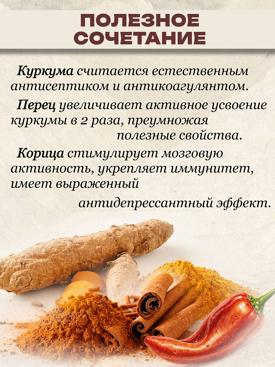 Золотое молоко иммунный напиток долголетия с куркумой, кардамоном, корицей, перцем, 150 гр.