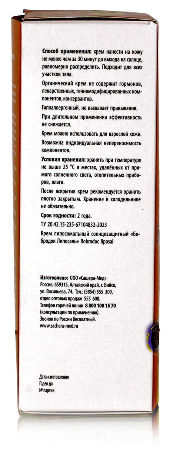 Бобродок Детский крем Солнцезащитный для детей с 1 года SPF 50, 150 мл