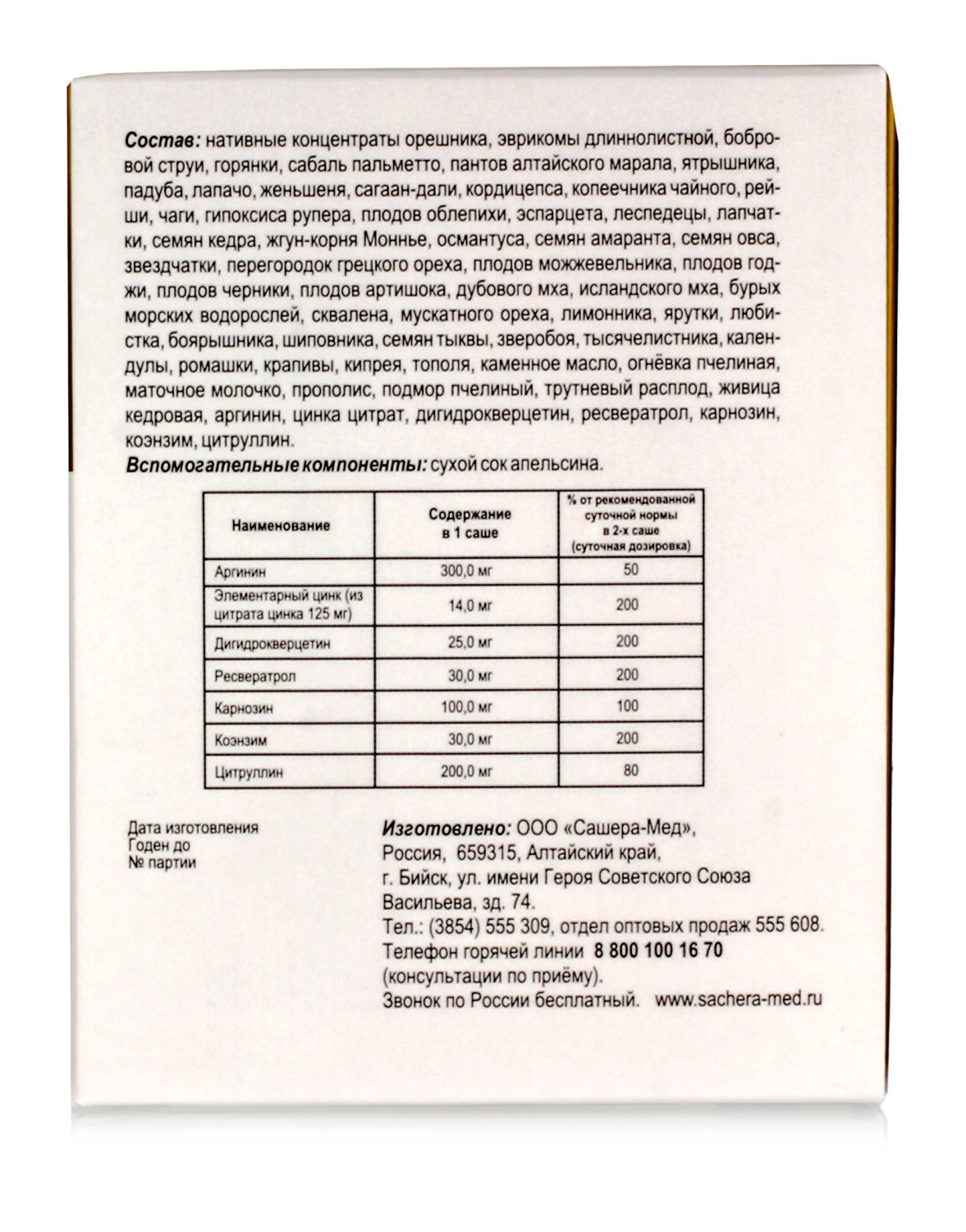 Усиленная форма Репростанол для мужчин мужское здоровье Крепкий Орешник 20 саше-пакетов по 5гр.