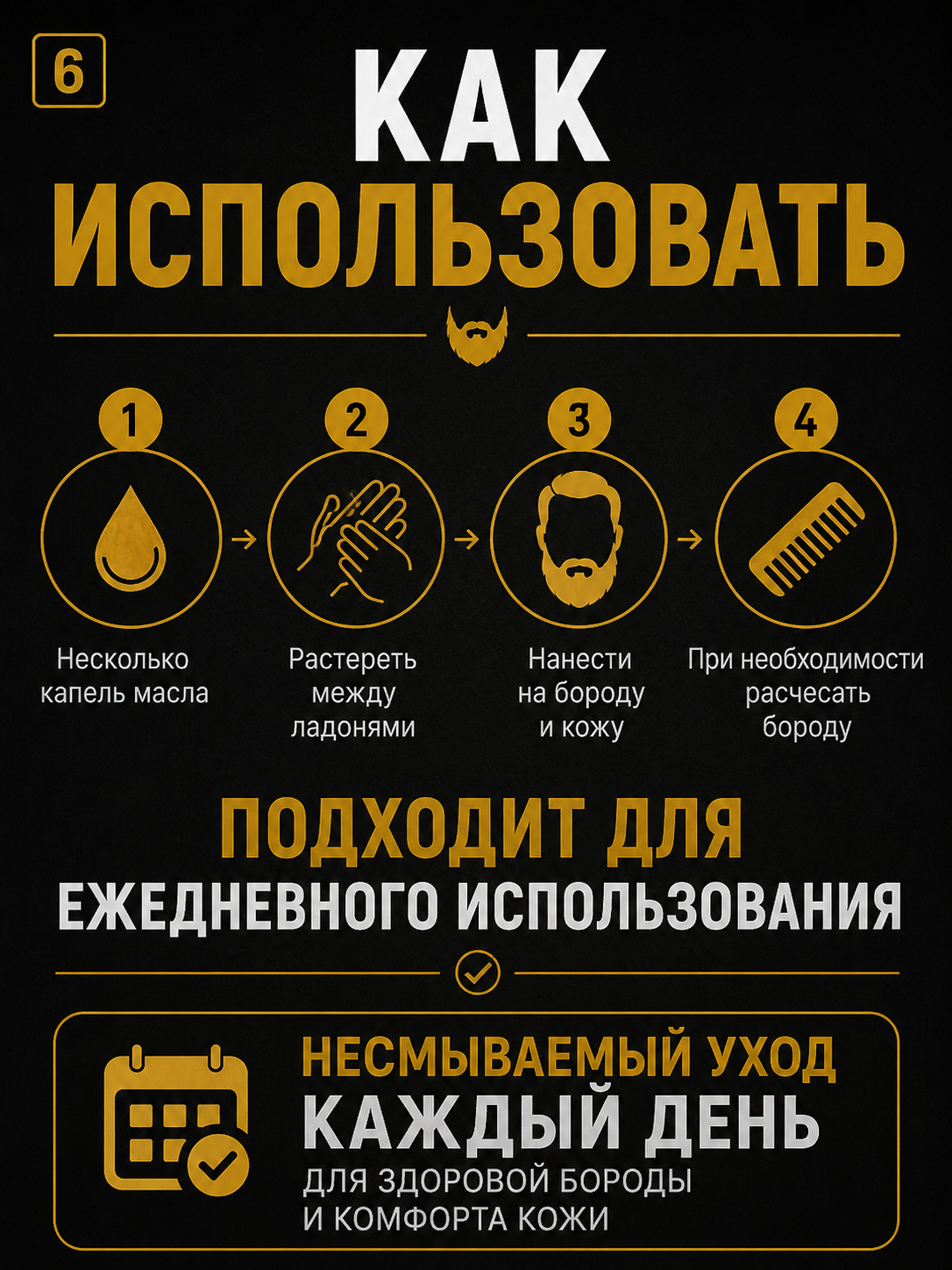Масло для бороды Здоровье Алтая, 50мл, гипоаллергенное, с витаминами