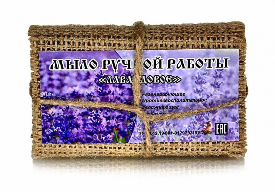 Мыло ручной работы "Лавандовое" 95гр.