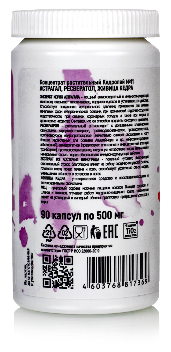 Астрагал. Здоровое сердце и сосуды 90 капсул по 500мг