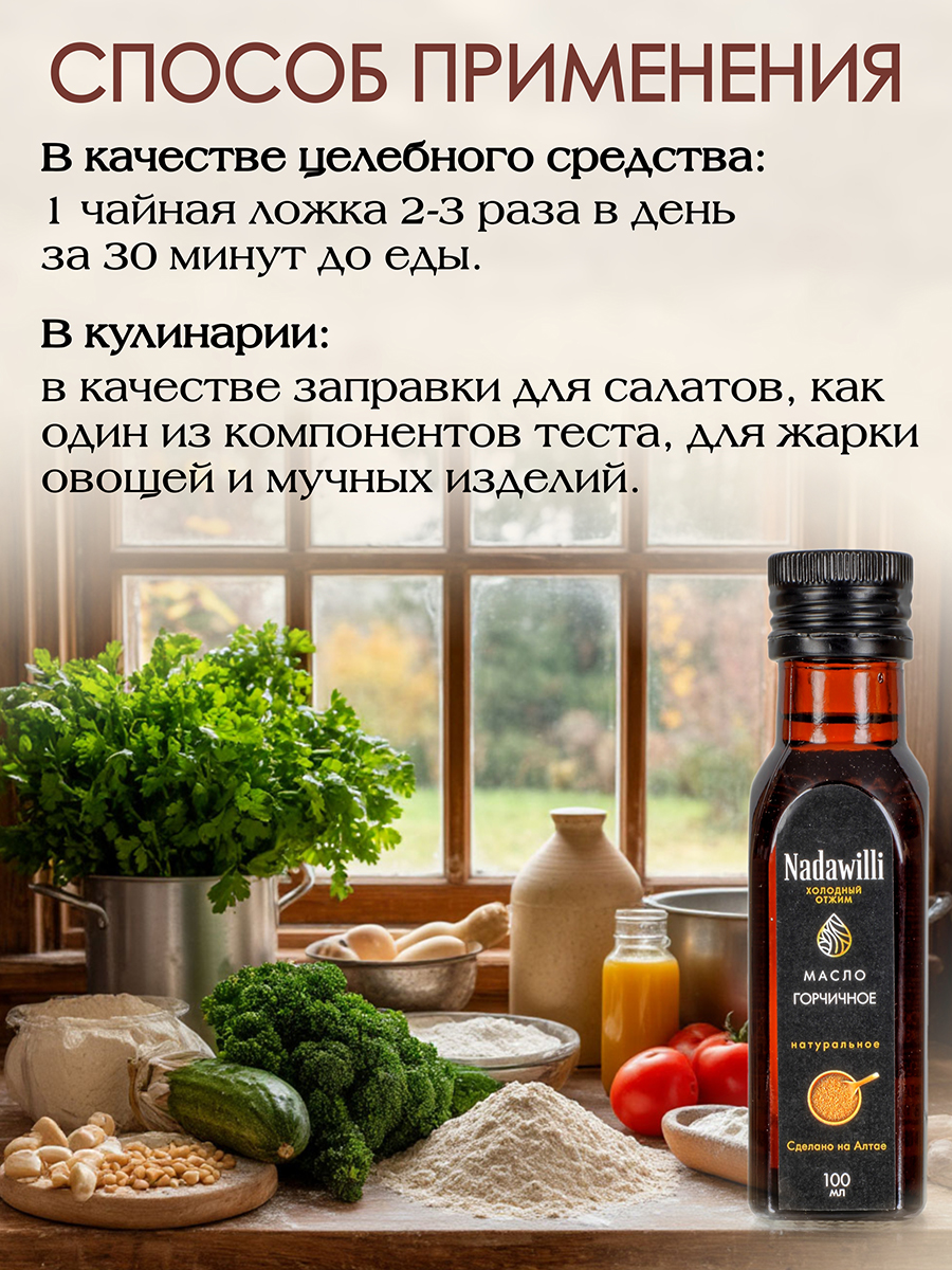 Масло Горчичное растительное нерафинированное (пищевое) 100мл