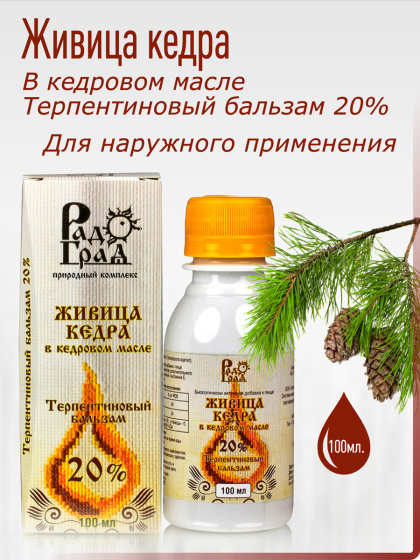 Живица кедра в кедровом масле. 20% Терпентиновый бальзам 100мл