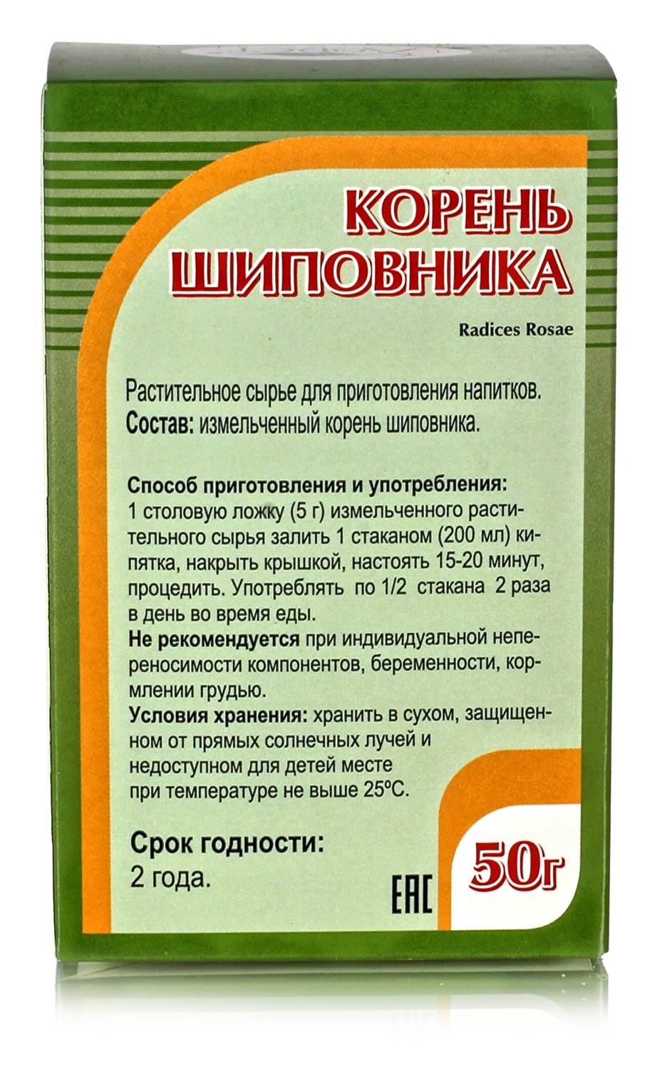 Шиповник, корень 50гр.