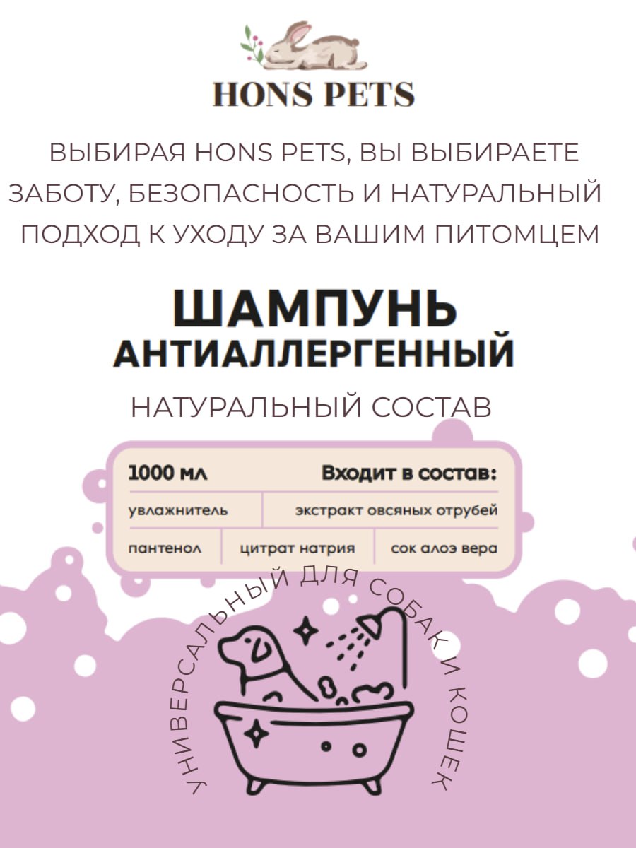 Шампунь для собак и кошек гипоаллергенный с пантенолом 1000 мл