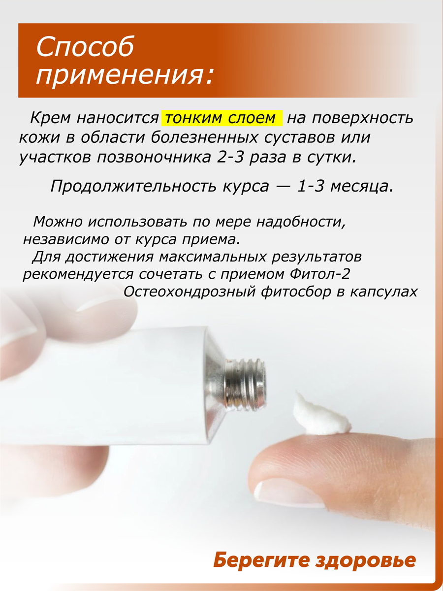 Комплект Крем Фитол-2. Сустазан-Fito, 2 шт купить в Москве в одном из наших  магазинов или с бесплатной доставкой по Москве в интернет-магазине по  низкой цене. Рецепты, применение, отзывы.