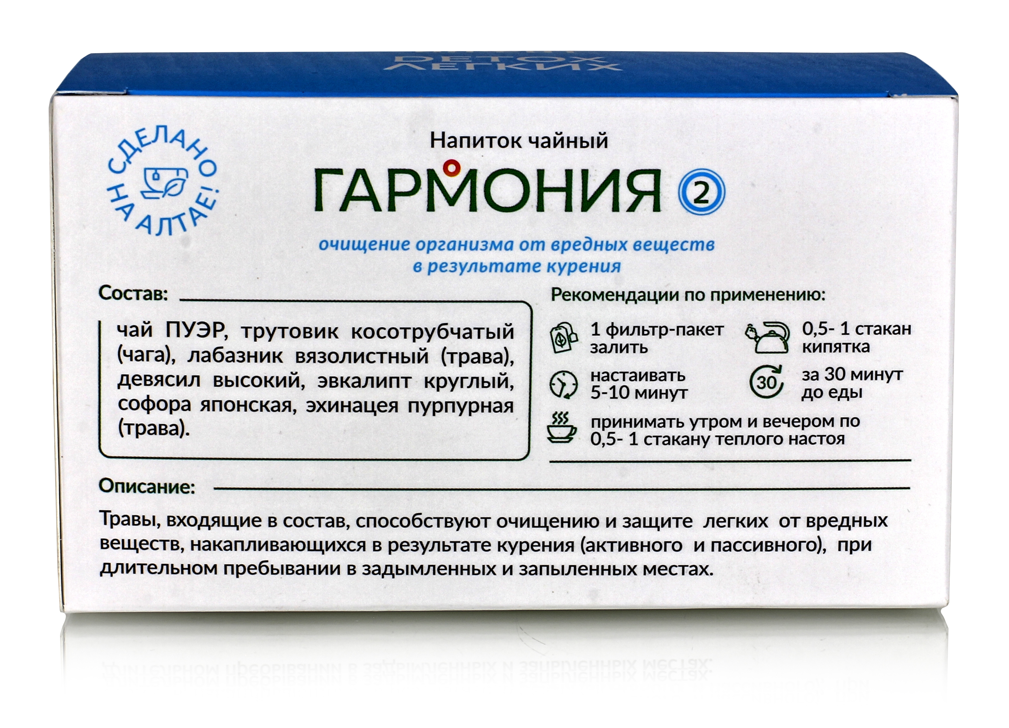 Фитосбор Гармония 2 от табакокурения, 20 ф/п купить в Москве в одном из  наших магазинов или с бесплатной доставкой по Москве в интернет-магазине по  низкой цене. Рецепты, применение, отзывы.