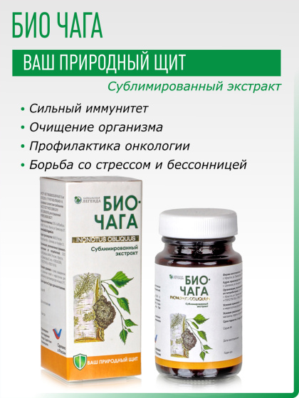 Чага  Биочага березовая натуральная  экстракт чаги, 13 гр