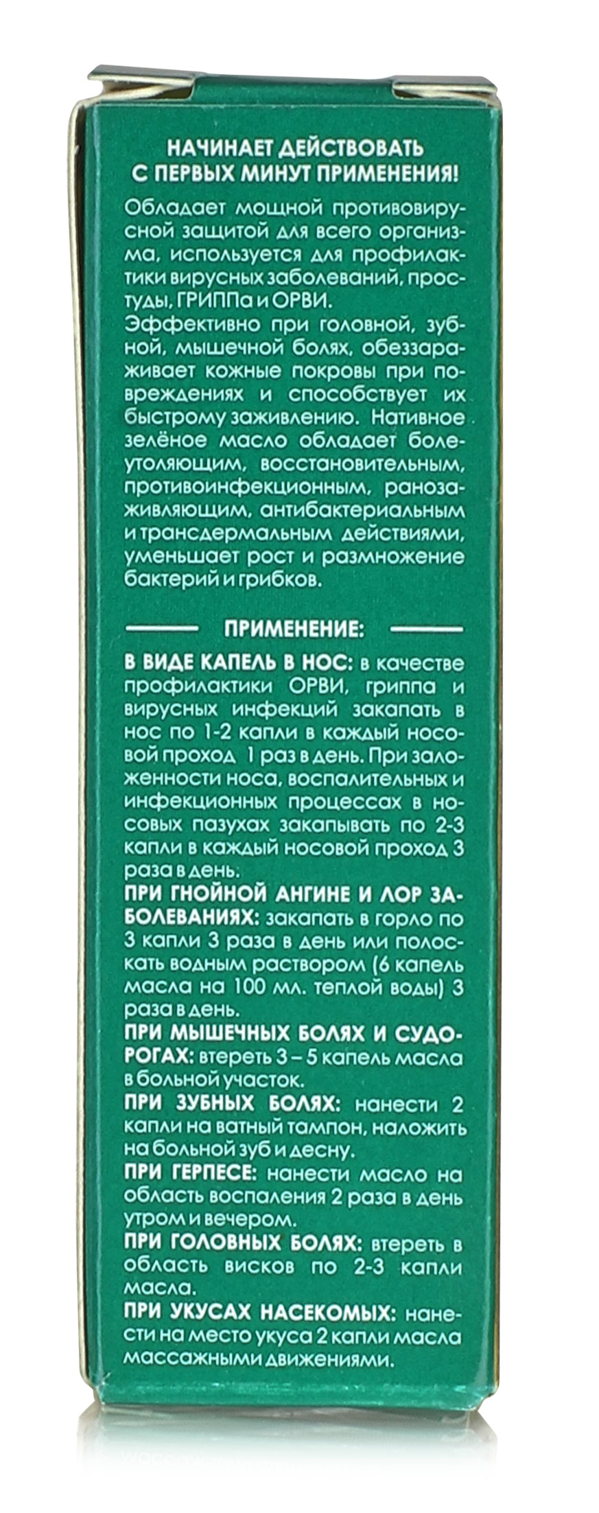 Нативное зелёное масло с прополисом и кедровой живицей 15мл. купить в  Москве в одном из наших магазинов или с бесплатной доставкой по Москве в  интернет-магазине по низкой цене. Рецепты, применение, отзывы.