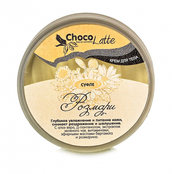 Крем для тела  "Суфле Розмари". Глубокое увлажнение, 150 мл
