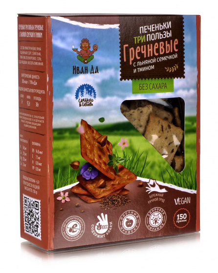 Печенье три пользы гречневое, 150гр