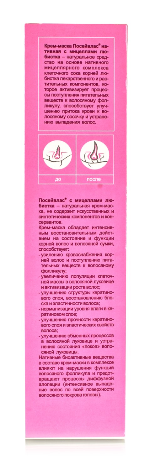 Крем-маска "Посейвлас" нативная с мицеллами любистока, 250 мл.