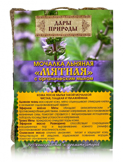 Мочалка льняная "Мятная" с органическим мылом.