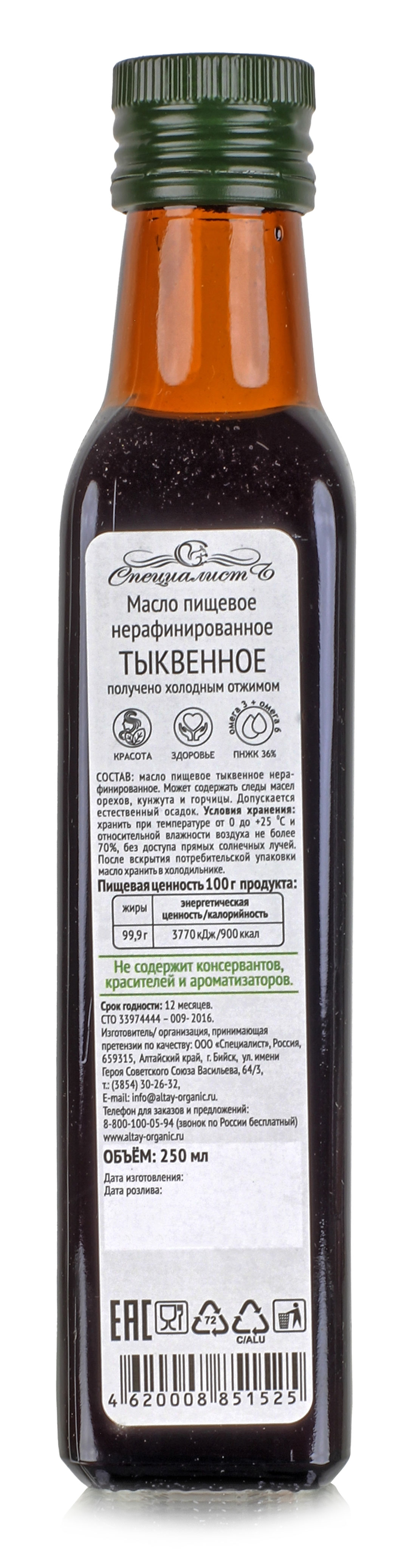 Масло тыквенное 250мл. Алтайское холодного отжима. Altay Organic