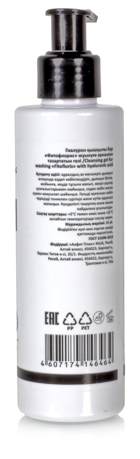 Фитофлорис Гель для умывания  ALOE VERA & HYALURON  200 мл
