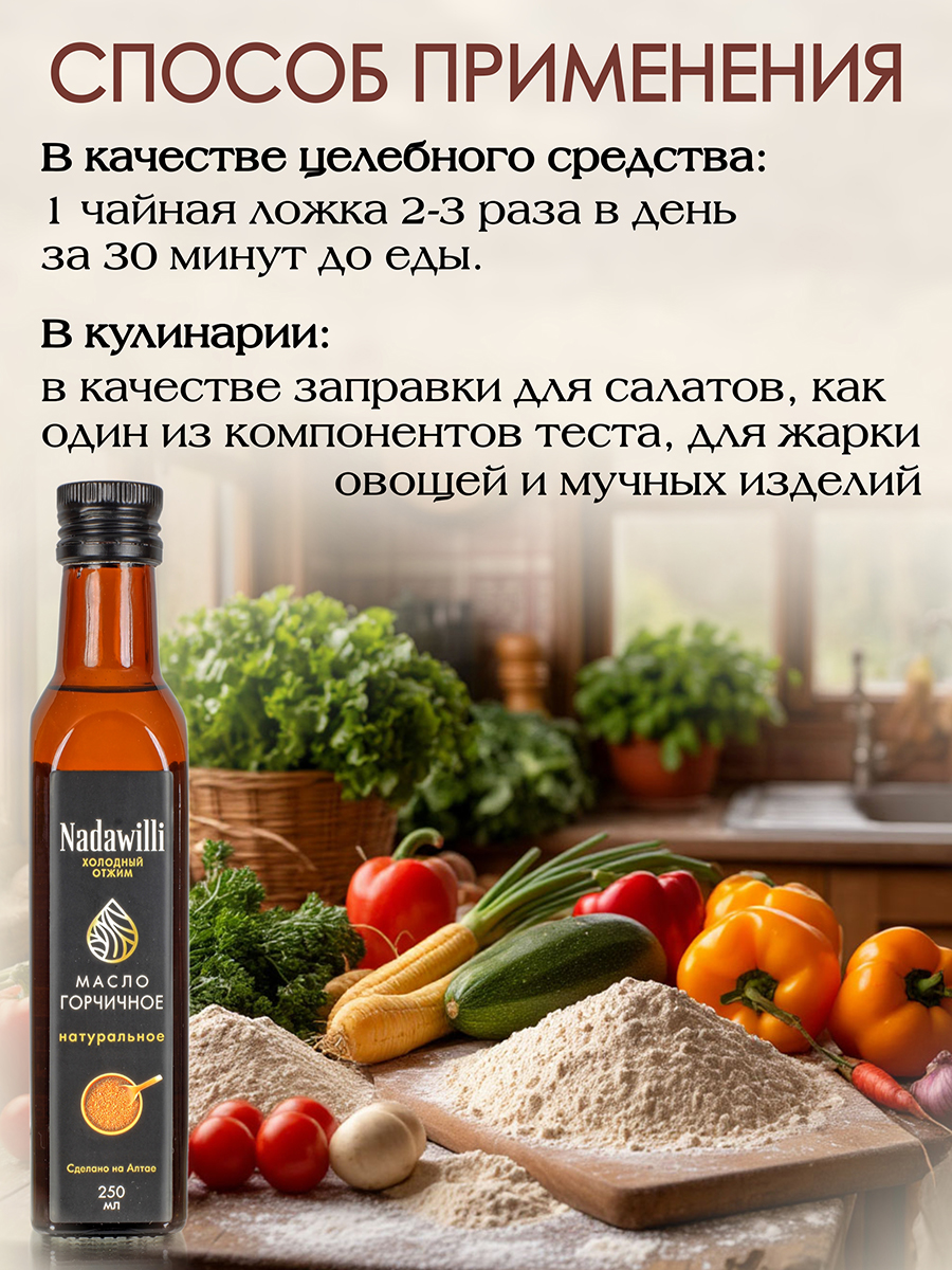 Масло Горчичное растительное нерафинированное (пищевое) 250мл