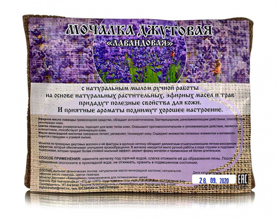 Мочалка джутовая с поролоном и мылом "Лавандовая" 130гр.