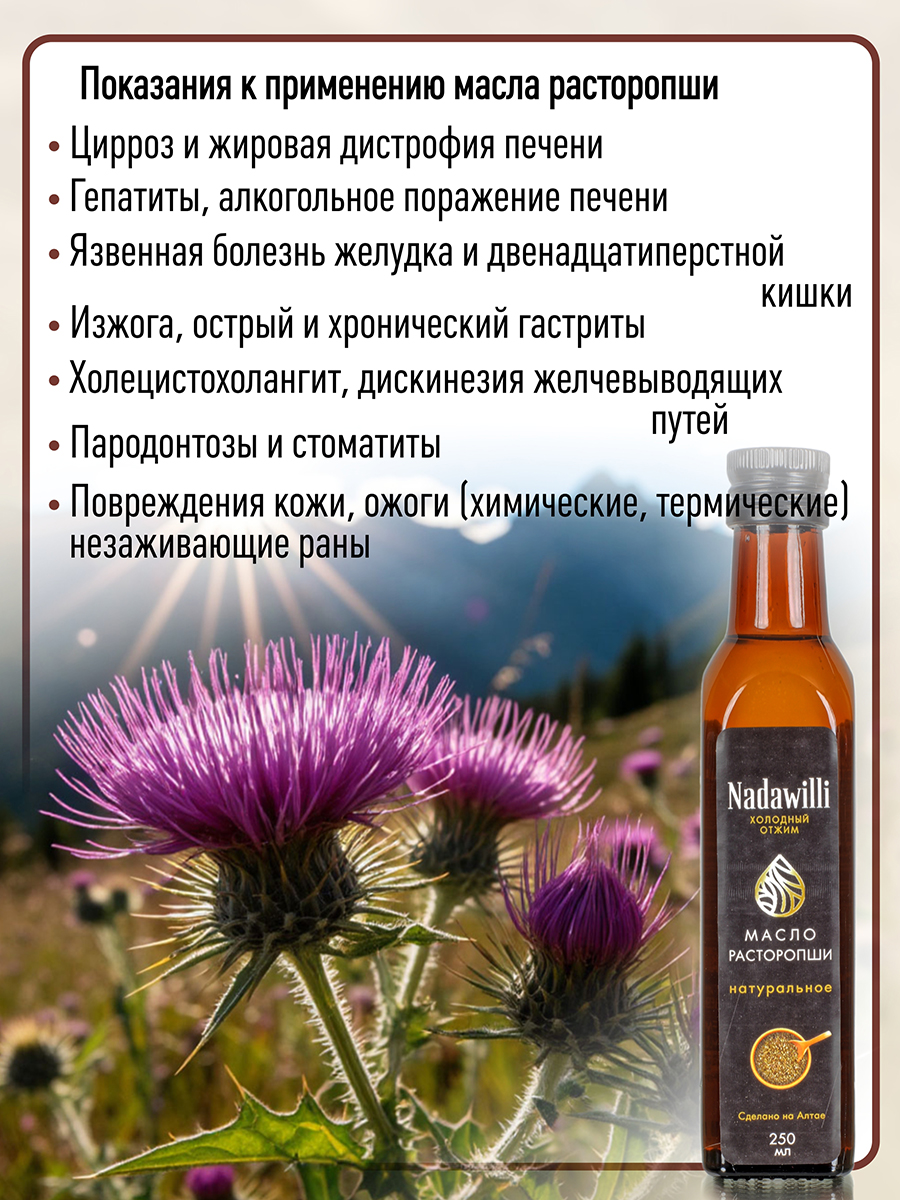 Масло Расторопши растительное нерафинированное (пищевое) 250мл
