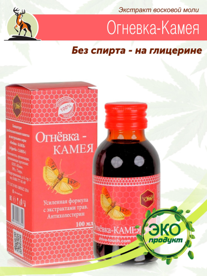 Огневка Камея от атеросклероза антихолестерин, 100мл. восковая моль настойка пчелиной огневки