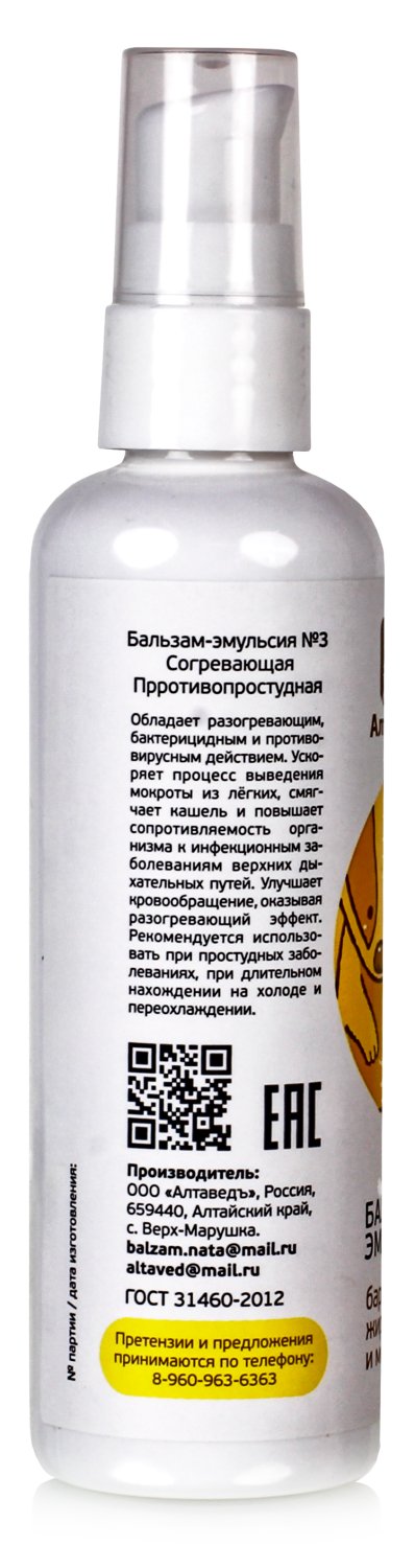 Растирка противопростудная Согревающая, 100мл / бальзам - эмульсия при простуде