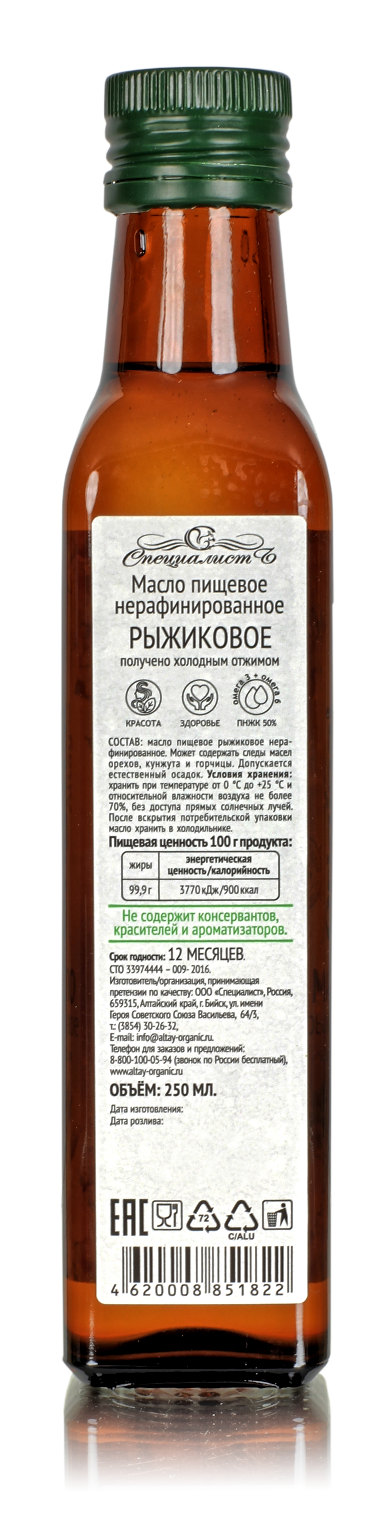 Масло Рыжиковое  ( 250мл ) Алтайское холодного отжима. Original Altay