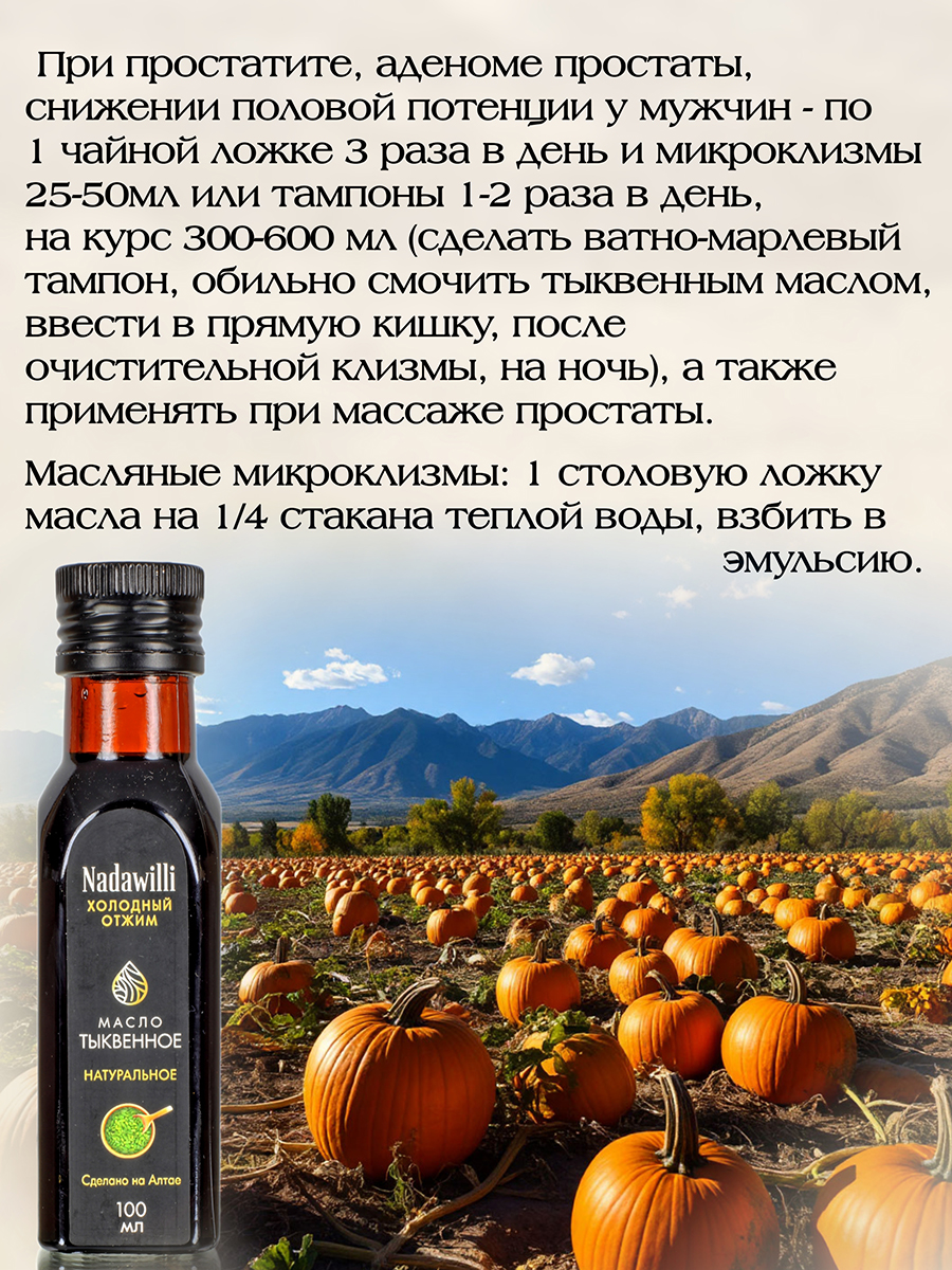 Масло Тыквенное растительное нерафинированное (пищевое) 100мл