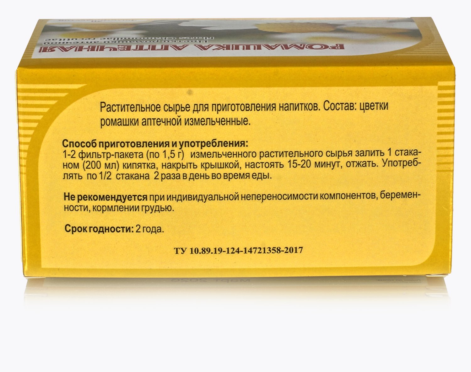 Ромашка аптечная №20*1,5гр.