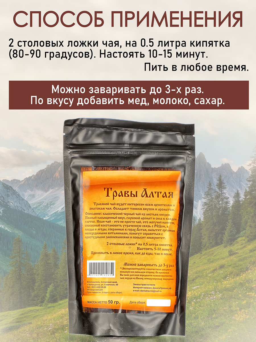 Иван чай ферментированный с Лесными Ягодами 50гр.   Не содержит кофеин. Бодрит и поднимает дух.