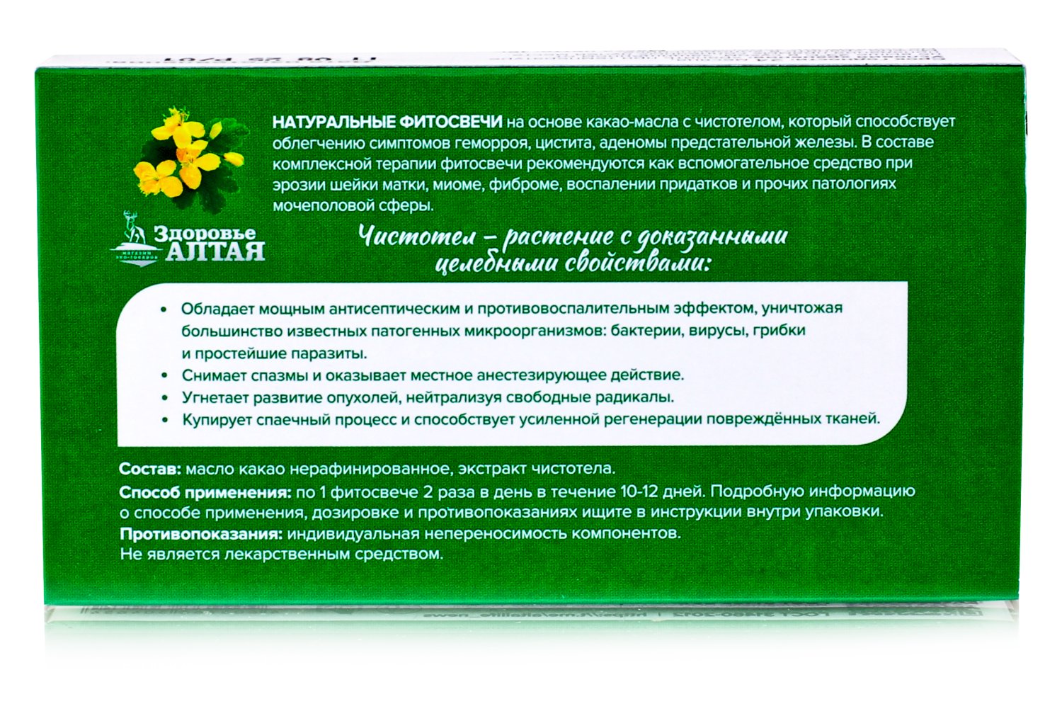 Фито свечи от полипов кист с чистотелом ректальные вагинальные Здоровье Алтая 10 шт