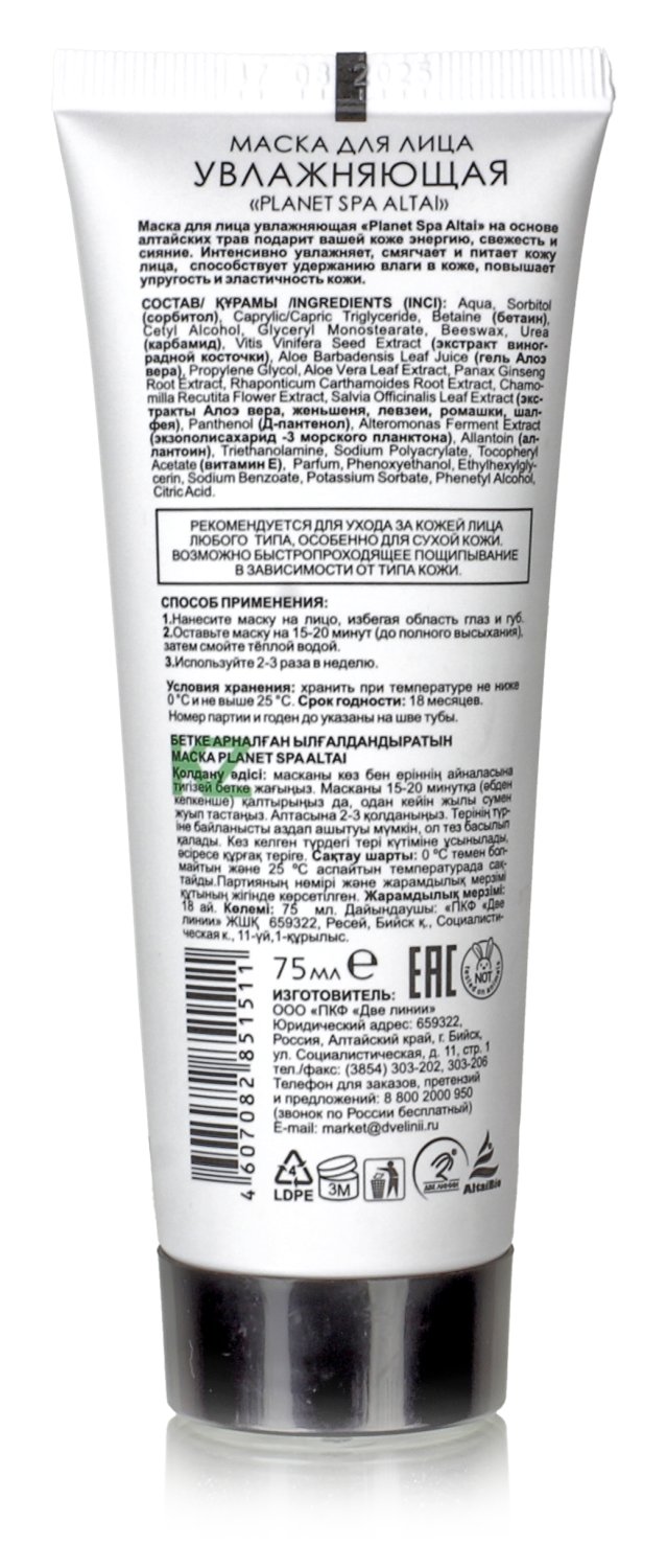 Маска для лица увлажняющая "Planet SPA" 75мл.