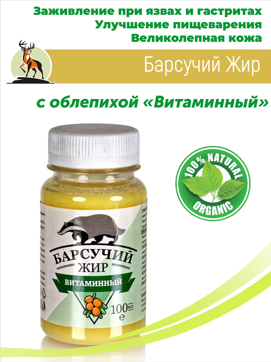 Барсучий жир.50 мл Шорохов Д. В. купить в Москве в одном из наших магазинов  или с бесплатной доставкой по Москве в интернет-магазине по низкой цене.  Рецепты, применение, отзывы.