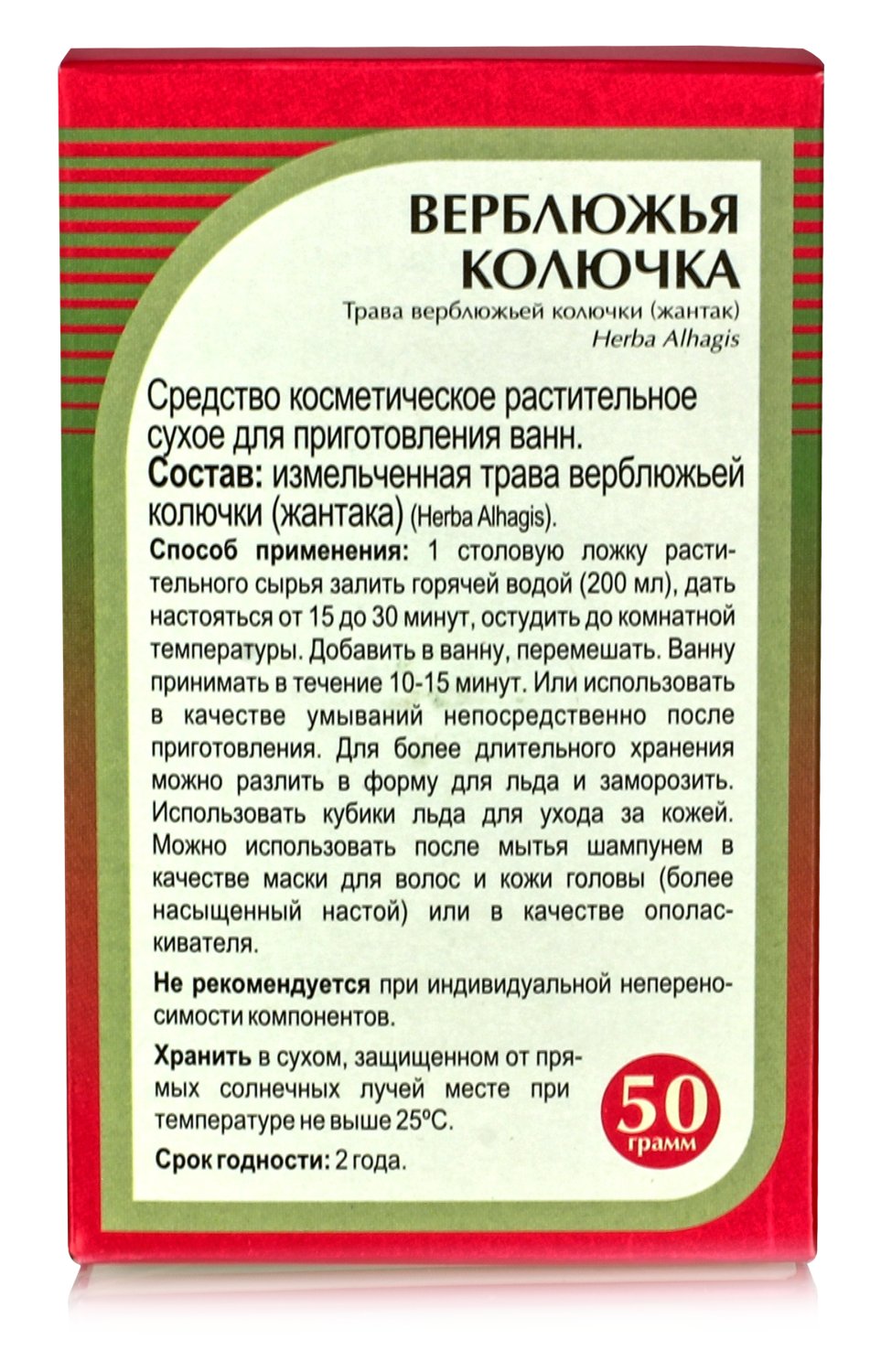 Верблюжая колючка 50гр