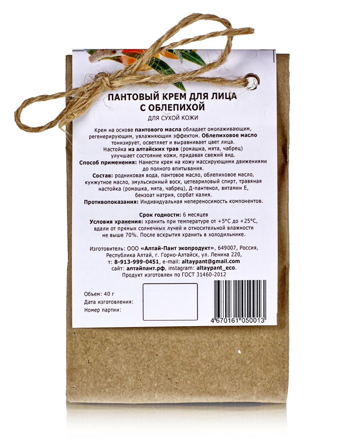 Крем для лица с облепихой 40 г