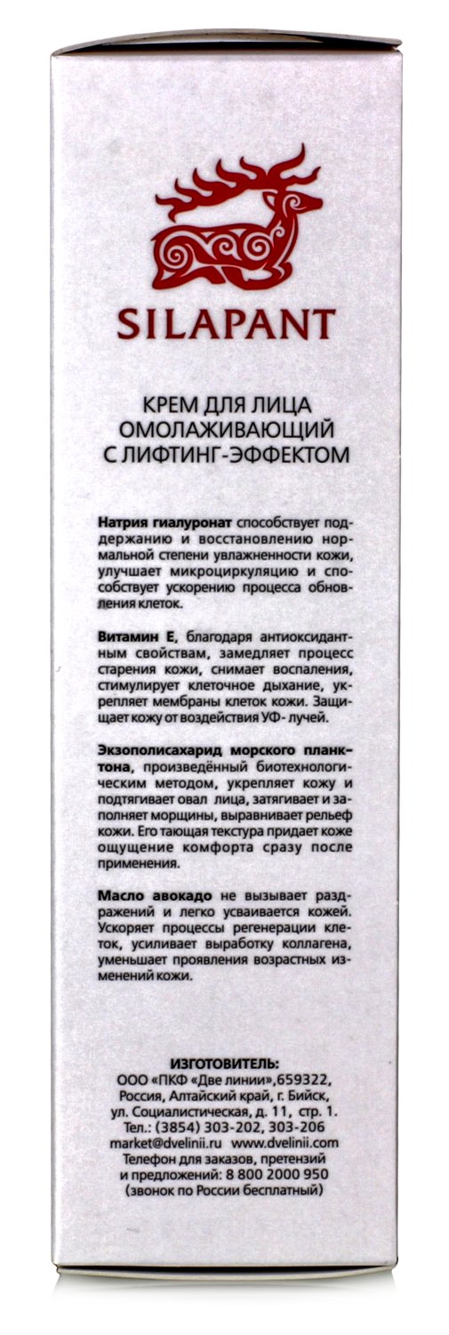 Силапант омолаживающий крем для лица день/ночь, 75мл. Алтайская пантовая косметика