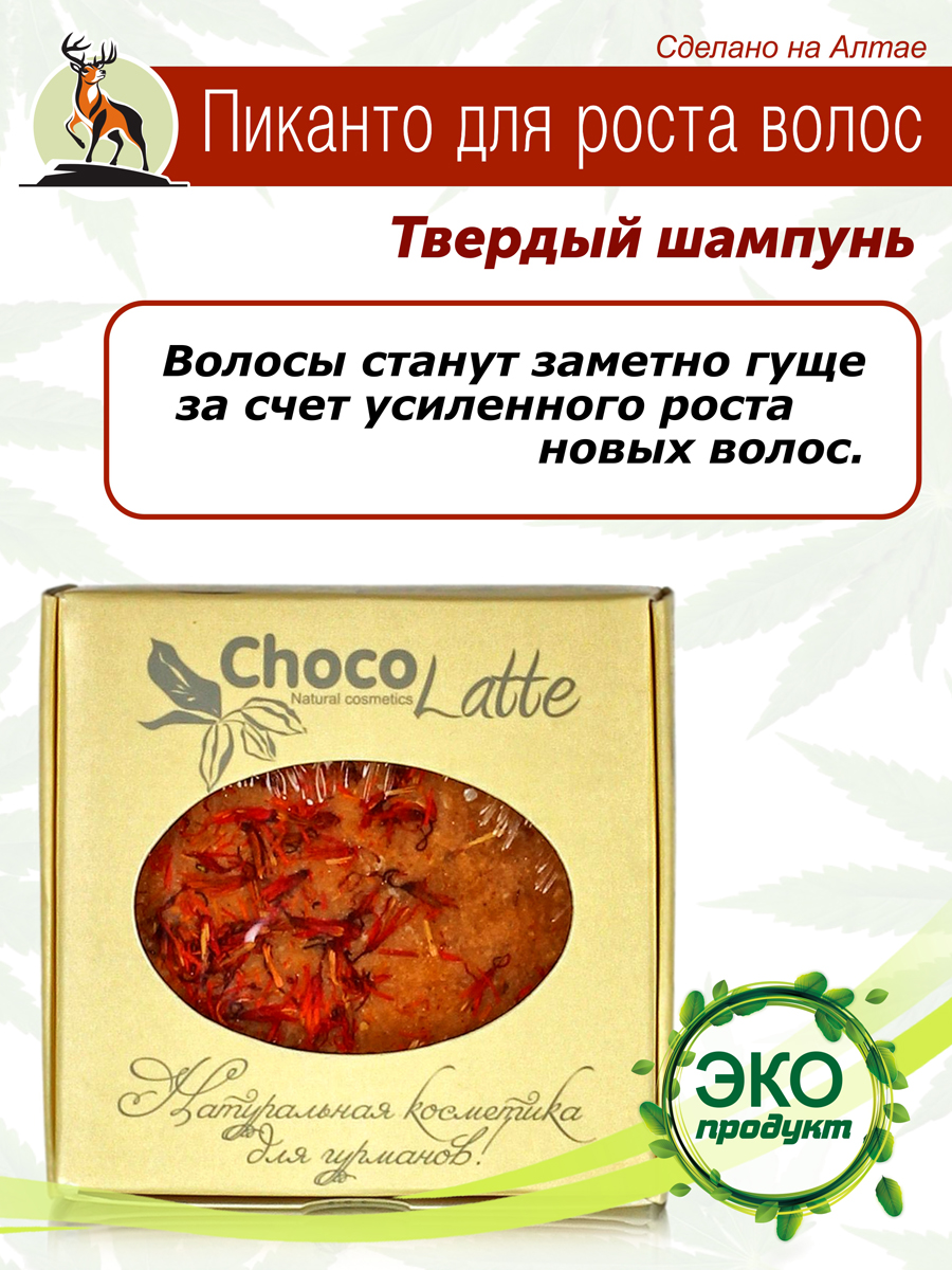 Твердый шампунь Пиканто для роста волос бессульфатный, 60 гр. Аромаджик  купить в Москве в одном из наших магазинов или с бесплатной доставкой по  Москве в интернет-магазине по низкой цене. Рецепты, применение, отзывы.