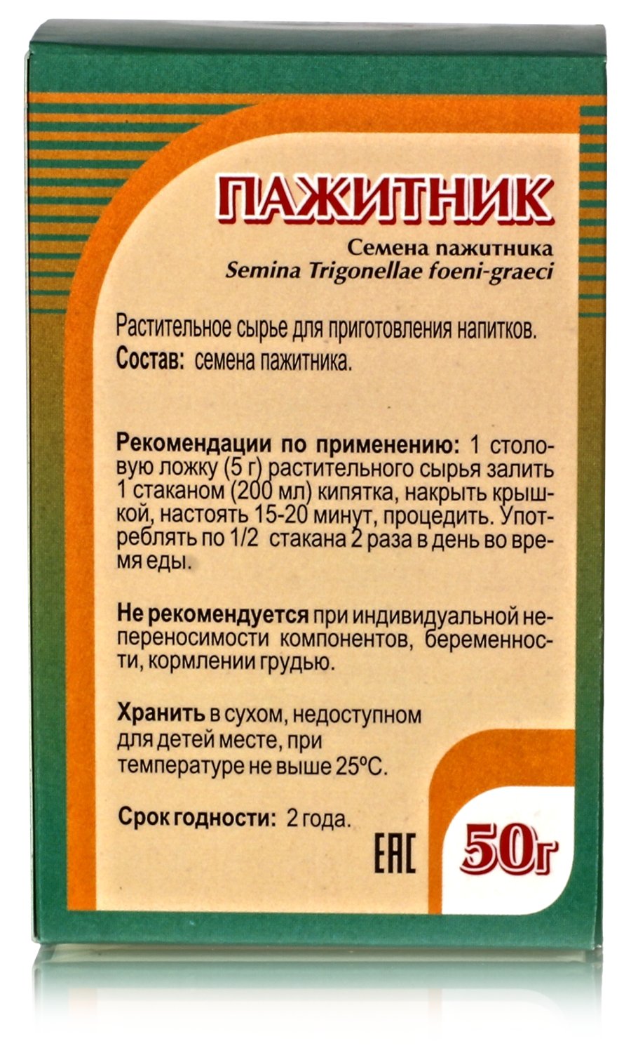 Пажитник (шамбала, фенугрек), семена 50гр. Хорст