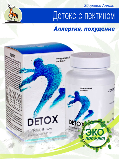 Детокс с пектином и псиллиумом, 60 к похудение, аллергия, фитосорбент