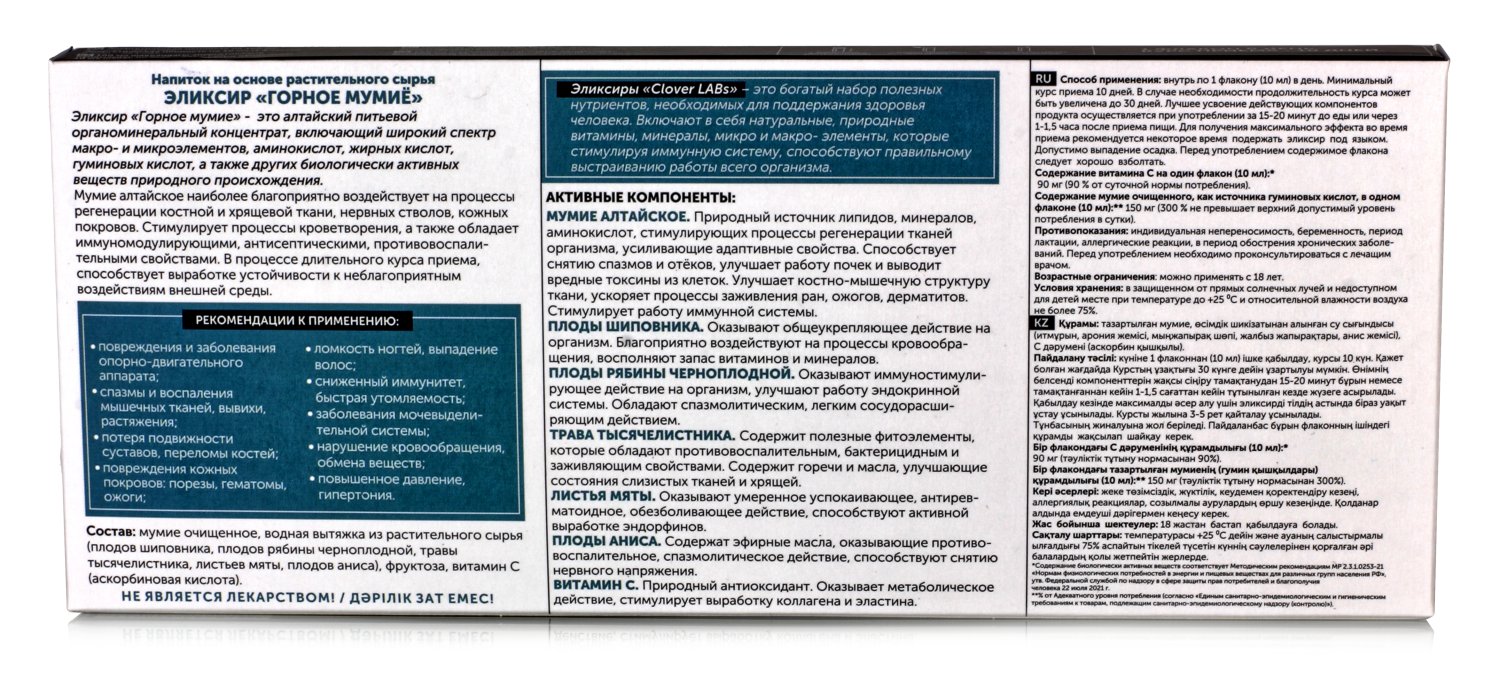 Эликсир Горное мумие, 10шт. по 10мл