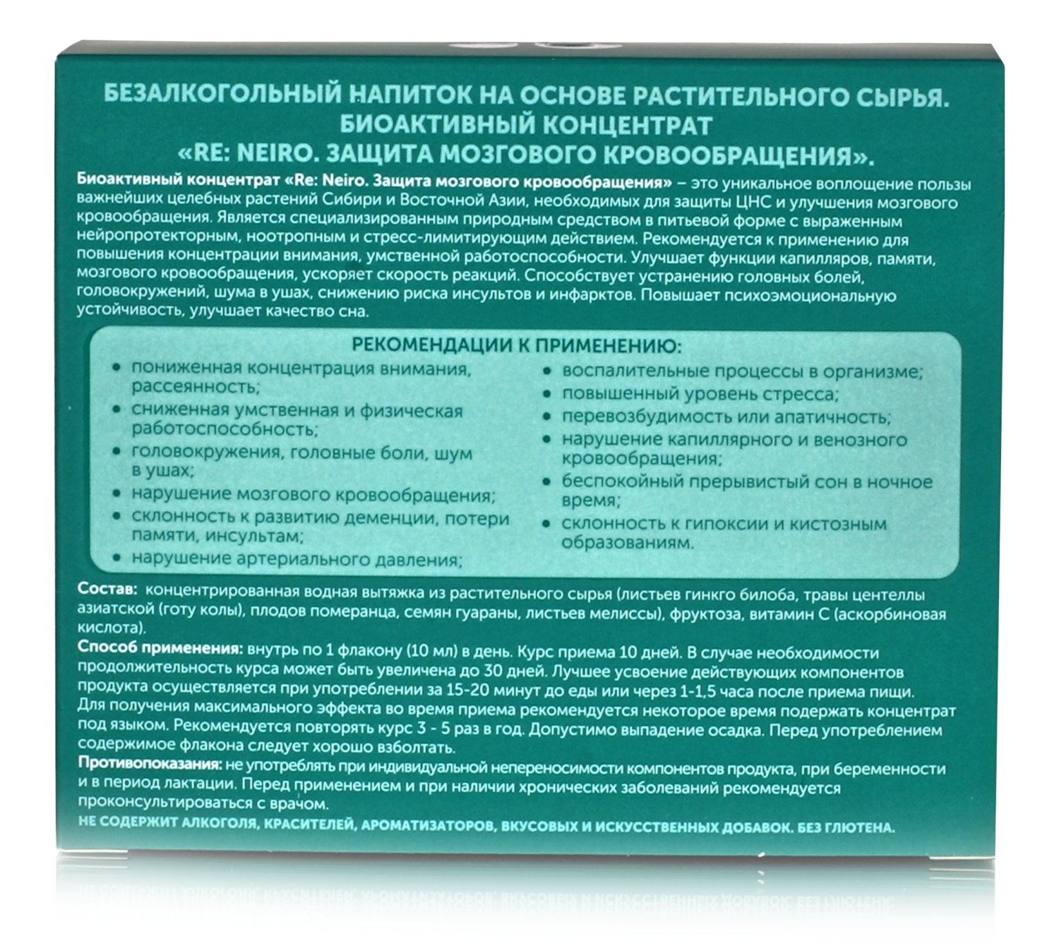 Биоактивный концентрат Neiro Защита мозгового кровообращения, 10шт по 10мл
