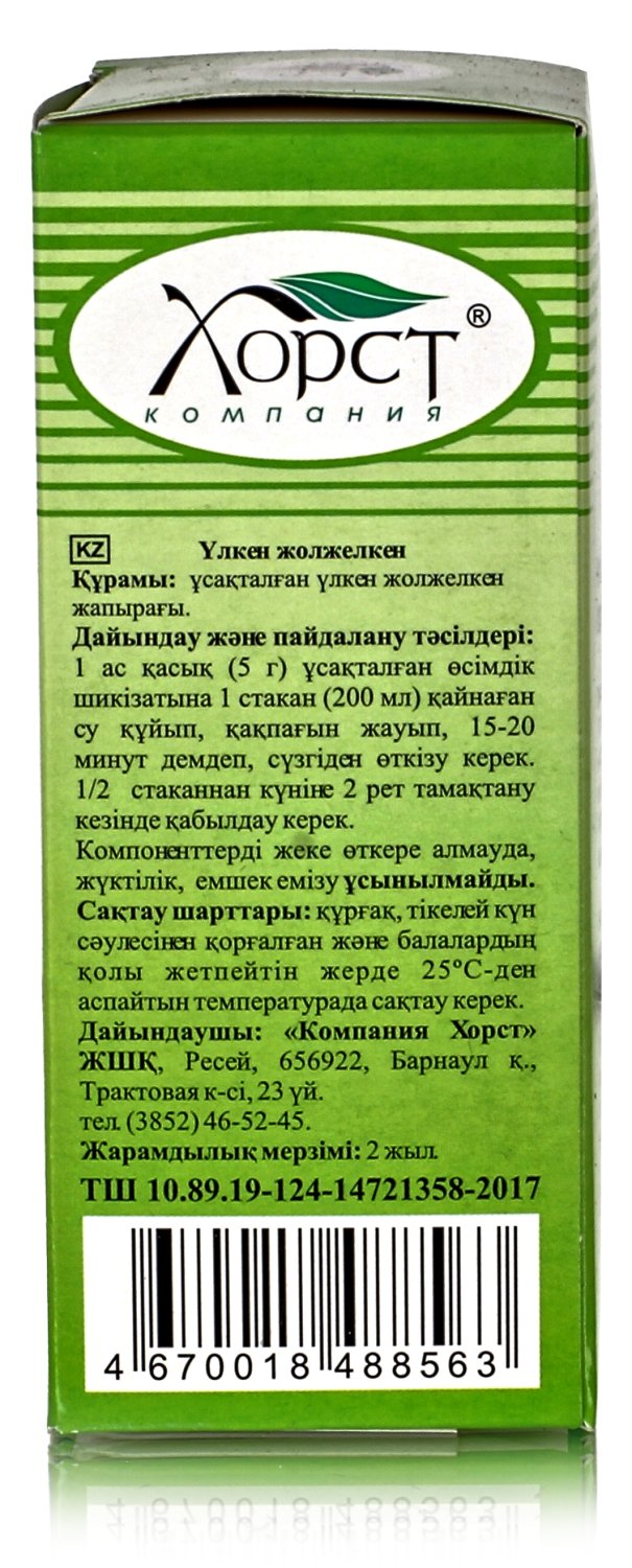 Подорожник большой, лист 50гр