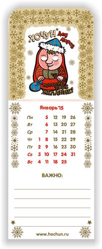 Магнит с календарным блоком Хочун Дед Мороз