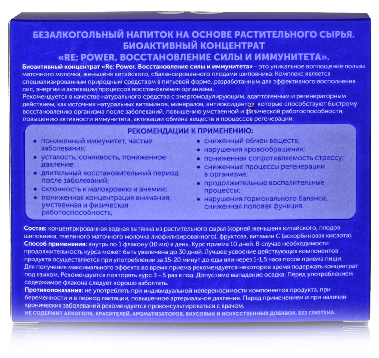 Биоактивный концентрат Power Восстановление силы и иммунитета, 10шт. по 10мл