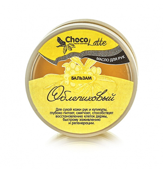 БАЛЬЗАМ-масло для рук ОБЛЕПИХОВЫЙ, восстановление, регенерация, против трещинок, 60 мл