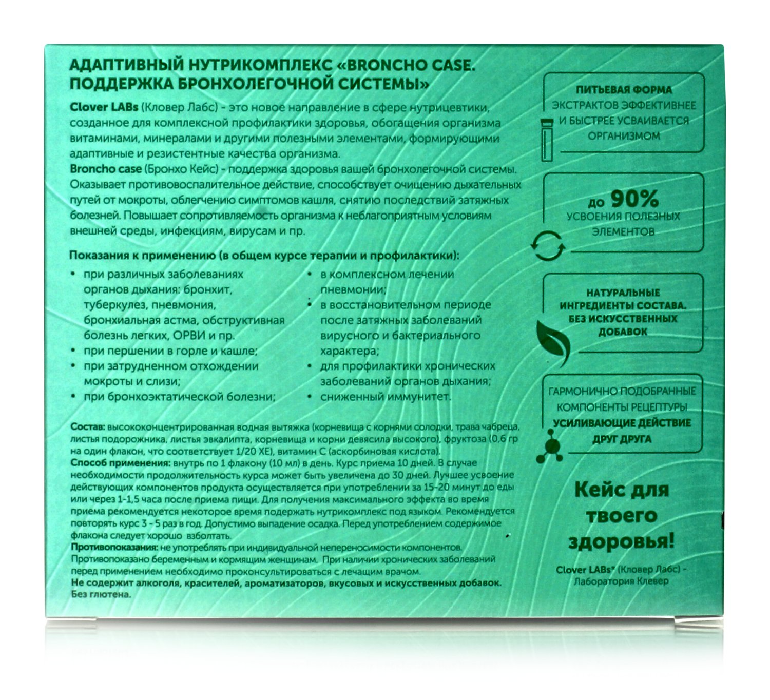 Адаптивный нутрикомплекс Поддержка бронхолегочной системы 10 флак по 10 мл