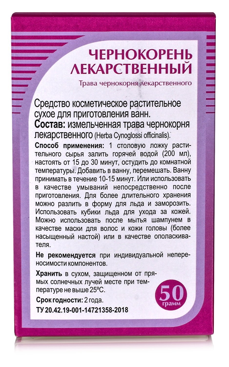 Чернокорень лекарственный, трава 50гр.