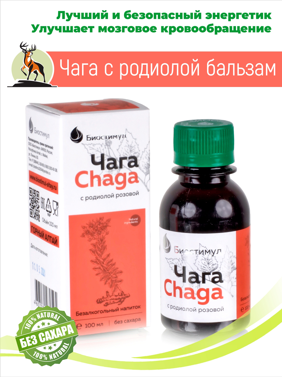 Чага с родиолой розовой 100мл. купить в Москве в одном из наших магазинов  или с бесплатной доставкой по Москве в интернет-магазине по низкой цене.  Рецепты, применение, отзывы.