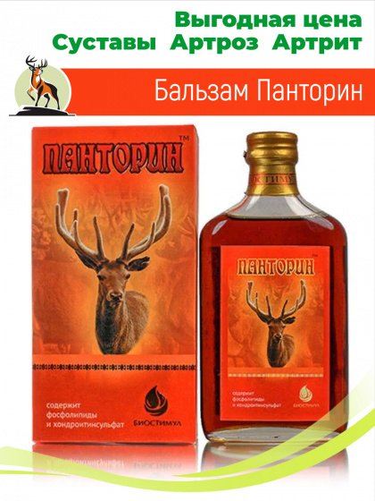 Пантовый бальзам для суставов Панторин, 250 мл / ускоряет восстановление костной и хрящевой ткани / артроз / артрит