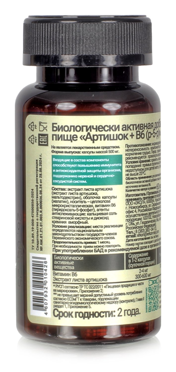 Артишок + В6 (p-5-p), 60 кап по 0,5гр